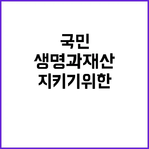 국방능력 국민 생명…