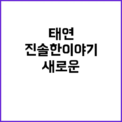 태연 새로운 음반 …