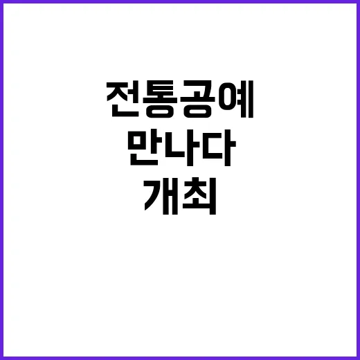 전통 공예 게임과 …