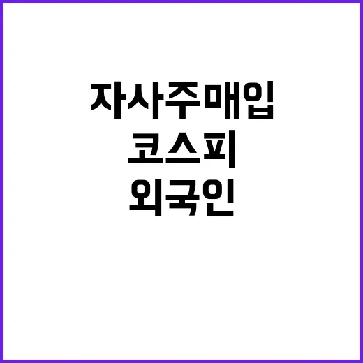 자사주 매입 삼성전…