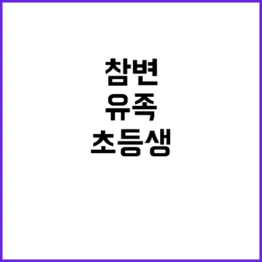 재활용품 참변 초등생 유족 5명 고소 사실!