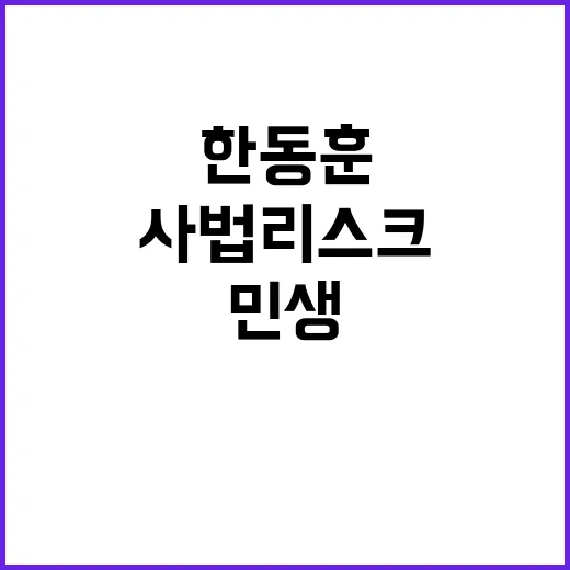 한동훈 민생 드라이…