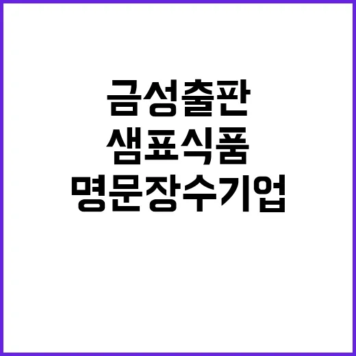 명문장수 기업 금성…