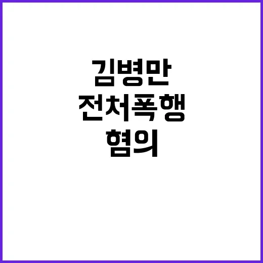 검찰 김병만 혐의없…