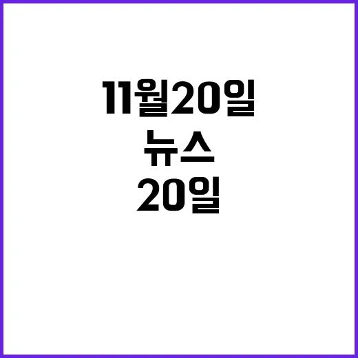 뉴스리뷰 11월 2…