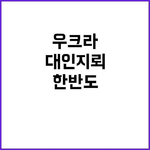 ‘우크라’ 대인지뢰…