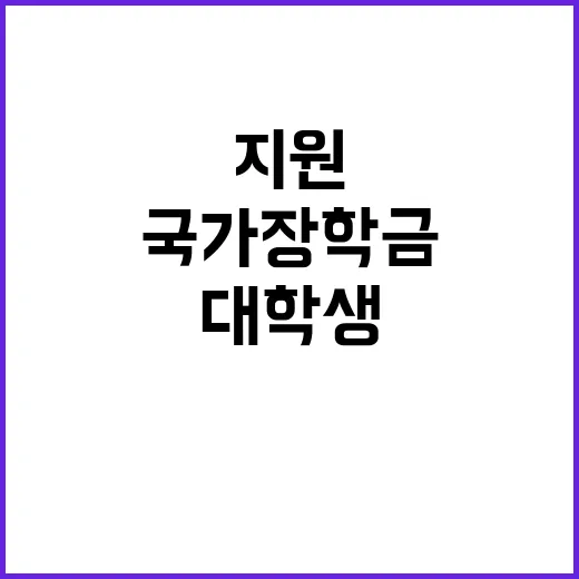 국가장학금 대학생 75%의 꿈을 지원하다!