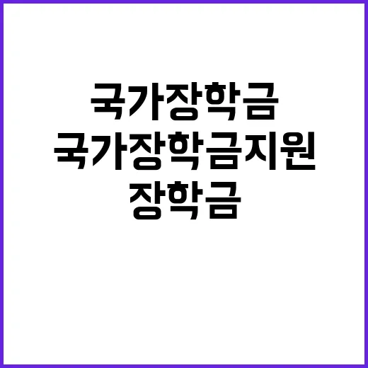 국가장학금 지원 대…