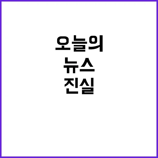 뉴스 9 오늘의 사…