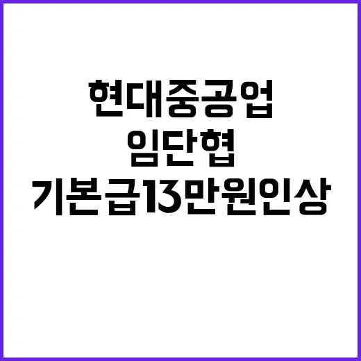 임단협 타결 HD현…