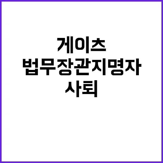 사퇴 소식 논란의 …