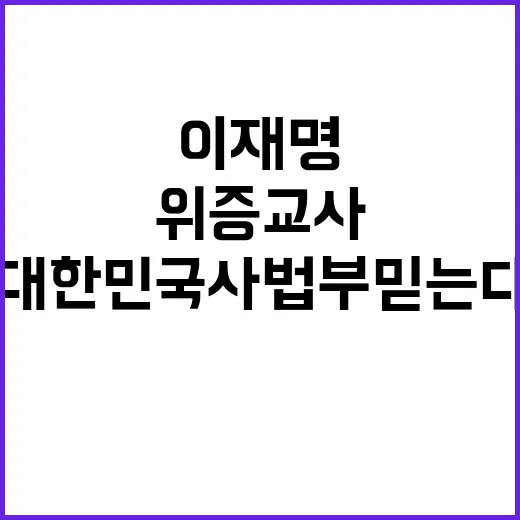 이재명 “대한민국 …