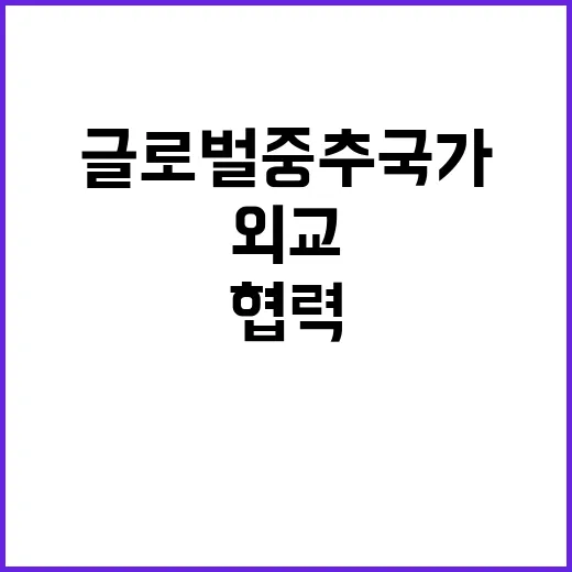 중남미 글로벌 중추…