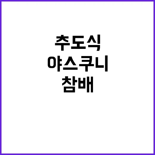 사도광산 추도식과 …