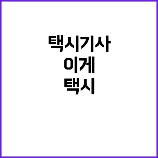 “살인범 택시기사의…