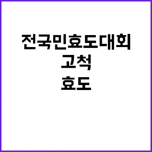 전국민 효도 대회 …