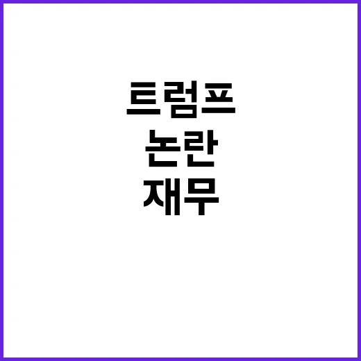 트럼프 헤지펀드 C…