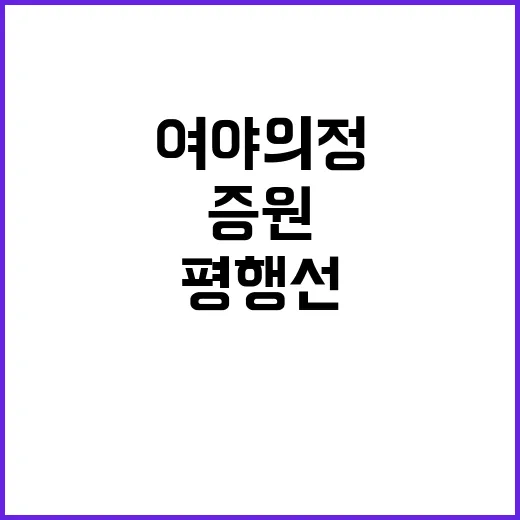 여야의정 증원 논의 다시 평행선 끊이지 않는 갈등!