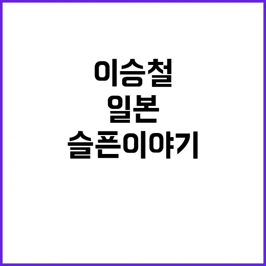 이승철 10년간 일…