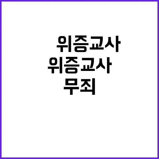 李 위증교사 무죄 소식에 여당의 전략 변화!