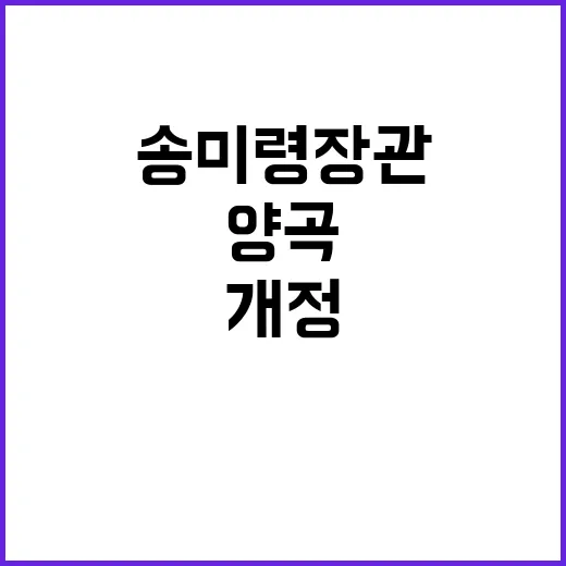 양곡 개정 농업 미래 없애는 송미령 장관 발언