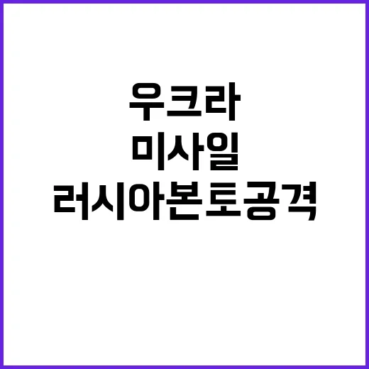 우크라 미사일로 러시아 본토 공격 성공!