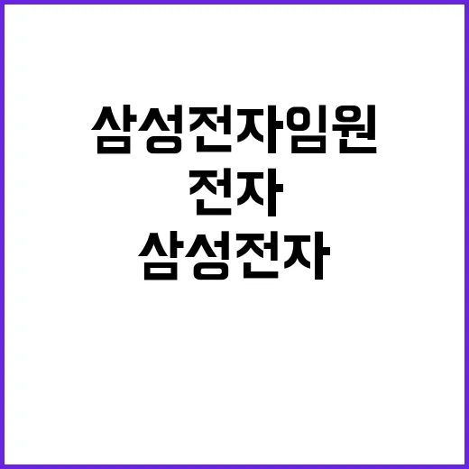 삼성전자 임원 퇴임…