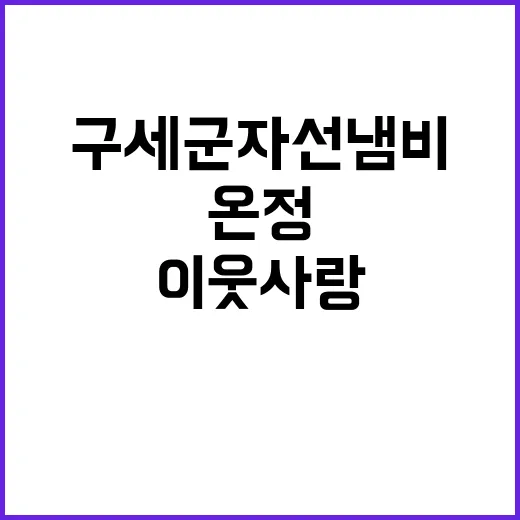 구세군 자선냄비 이…