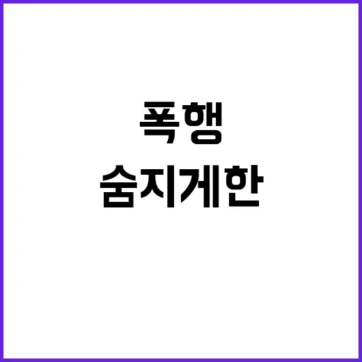 식당 주인 종업원 폭행으로 숨지게 한 사건!