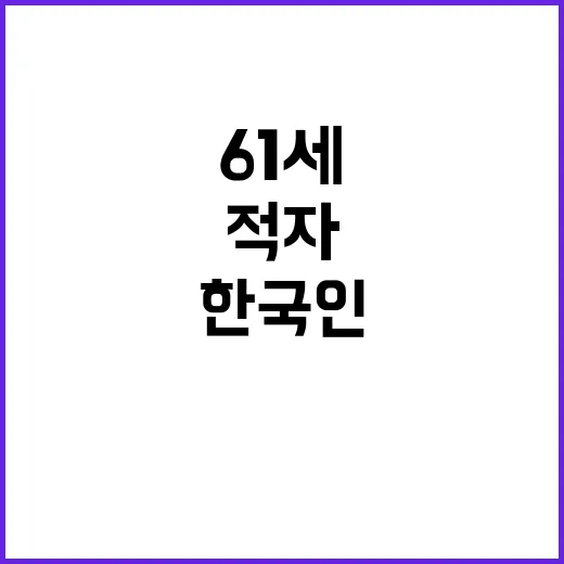 한국인 43세 흑자 1753만원! 61세 적자 언제?