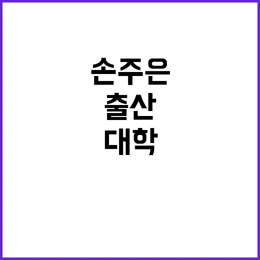 출산 후 대학 지원…