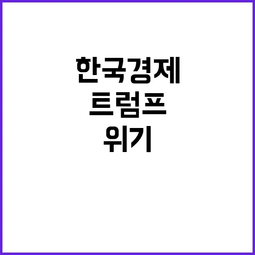 위기 트럼프 발칩스…