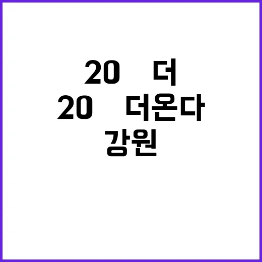 눈 강원 산지 최대…