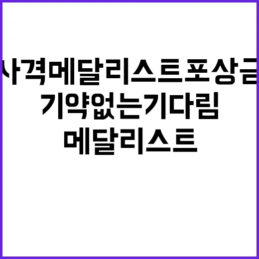 사격 메달리스트 포…