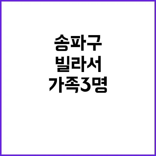 비극적 발견 송파구…