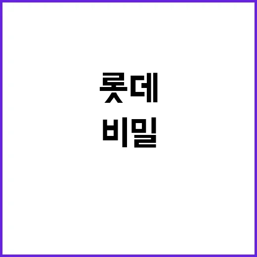 롯데 일본 사업권 …