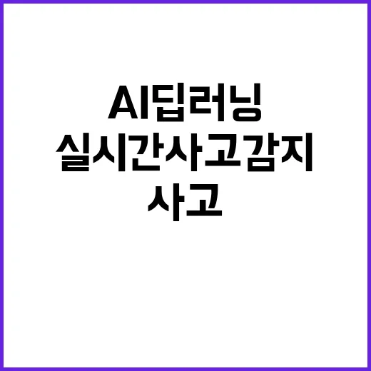 AI 딥러닝 실시간…