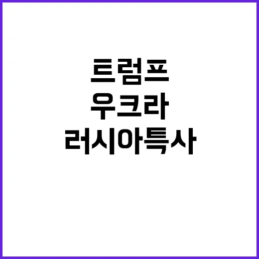 트럼프 軍 출신 켈…