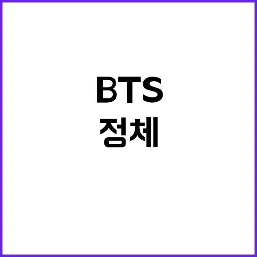 BTS 슈가 전세집…