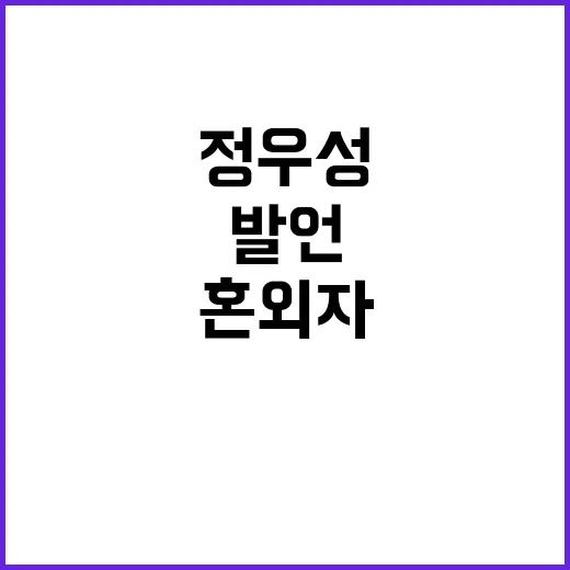 혼외자 스캔들 정우…