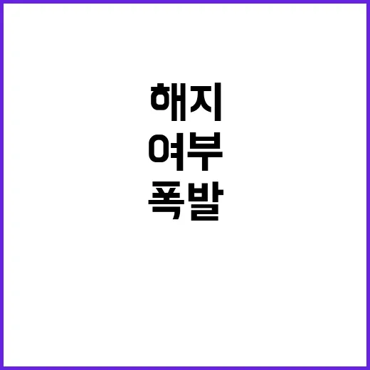 이별 통보 계약 해…