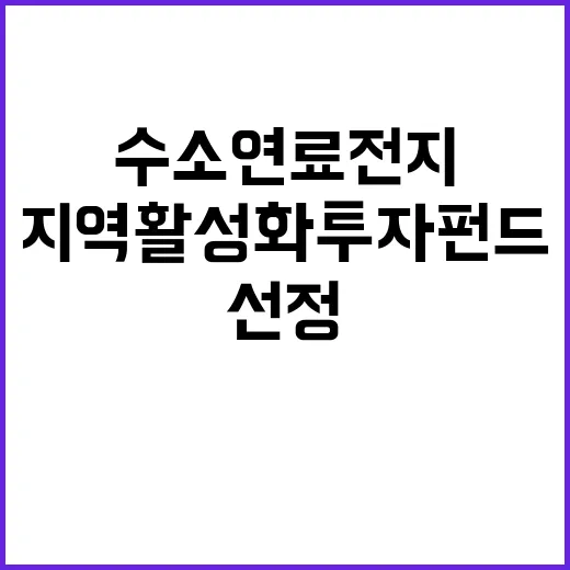 수소연료전지 경주 …