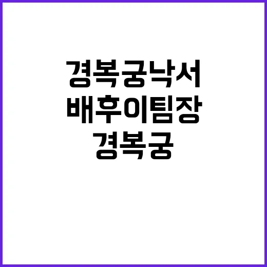 경복궁 낙서 사건 …