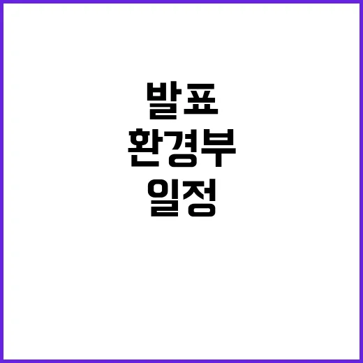 환경부 폭설 울타리…