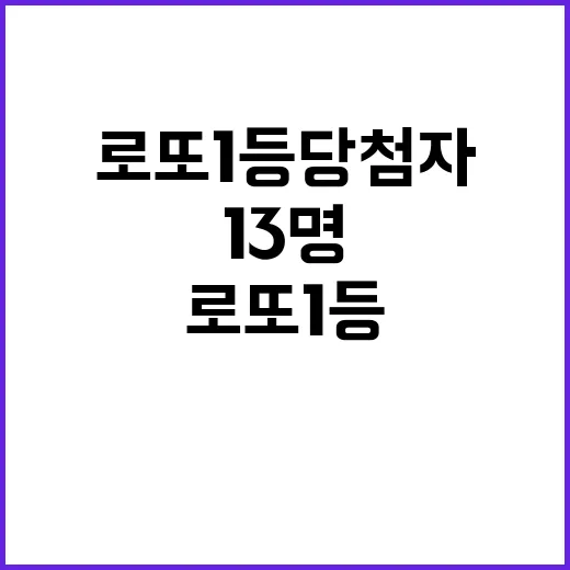 로또 1등 당첨자 …