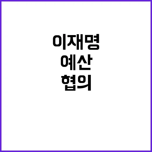 지역화폐 예산 이재…