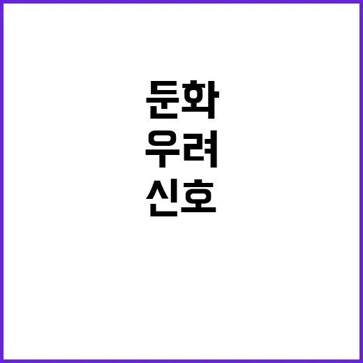 수출 증가 둔화 신…