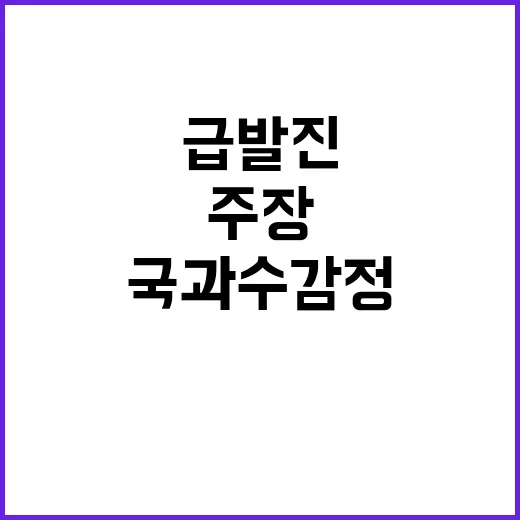 급발진 주장 국과수…