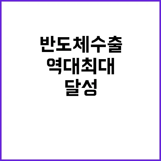 반도체 수출 11월…