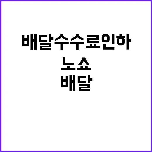 영세업자 배달수수료…